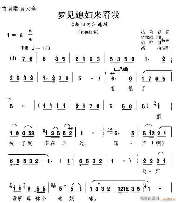 梦见媳妇来看我-豫剧(豫剧曲谱)1