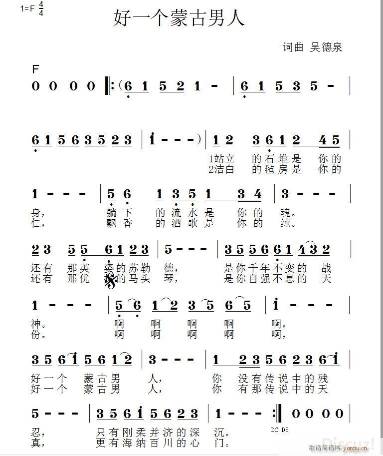 好一个蒙古男人 旋律小小样(十字及以上)1