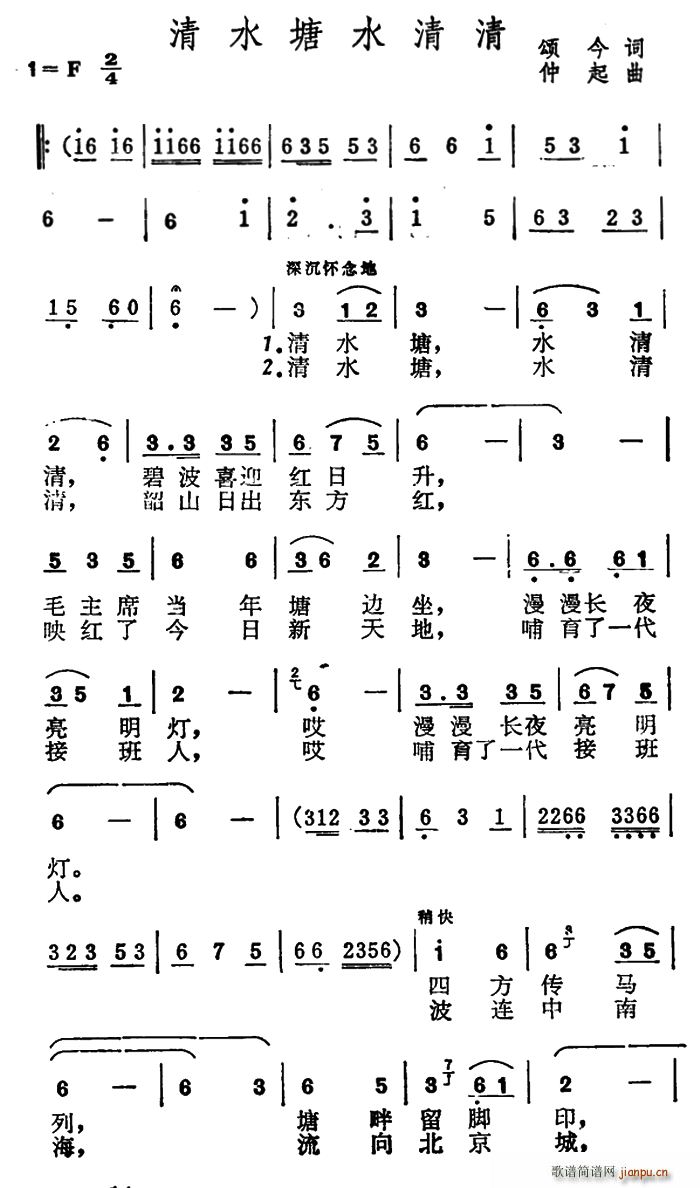 清水塘水清清(六字歌谱)1