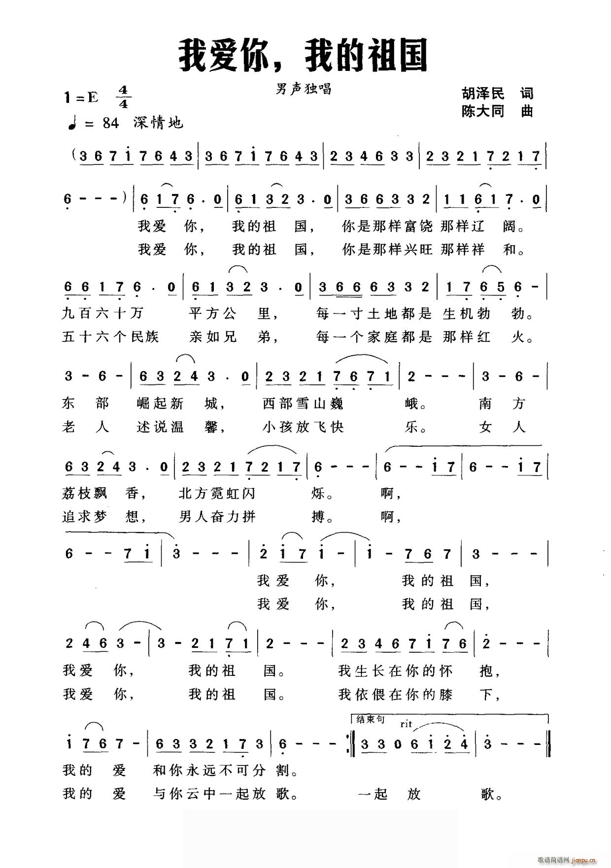 我爱你 我的祖国(八字歌谱)1