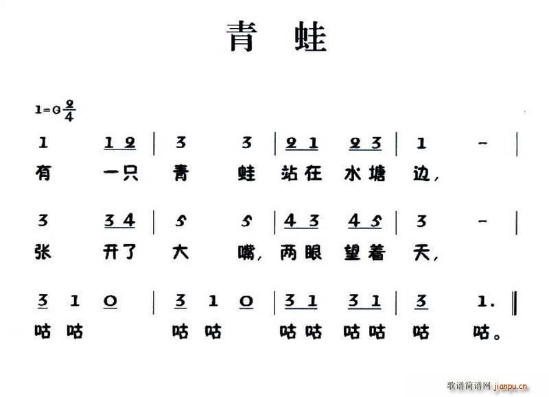 老童歌 青蛙(六字歌谱)1