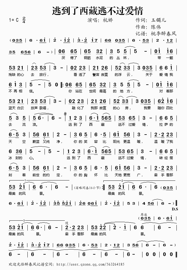 逃到了西藏逃不过爱情(十字及以上)1