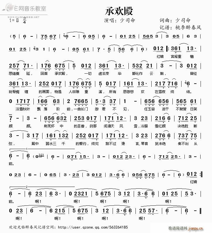 承欢殿 少司命(七字歌谱)1
