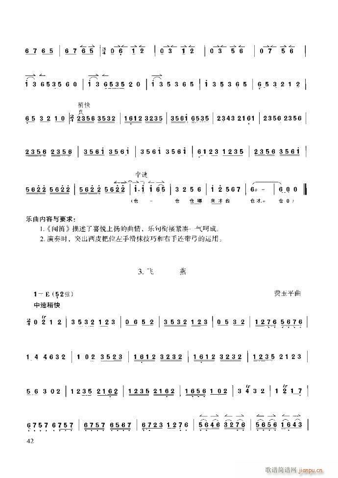 京胡演奏教程 技巧与练习前言1 60(十字及以上)48