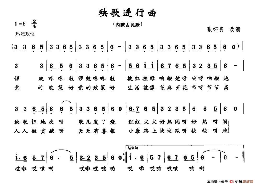 秧歌进行曲(五字歌谱)1