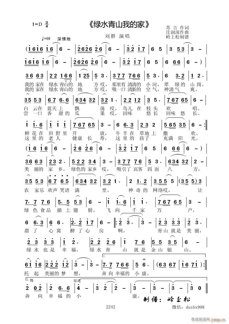 绿水青山我的家(七字歌谱)1