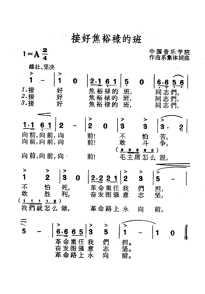 接好焦裕禄的班(七字歌谱)1