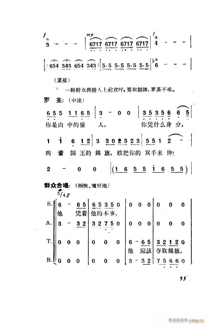 望夫云 歌剧 全剧 051 100(十字及以上)12