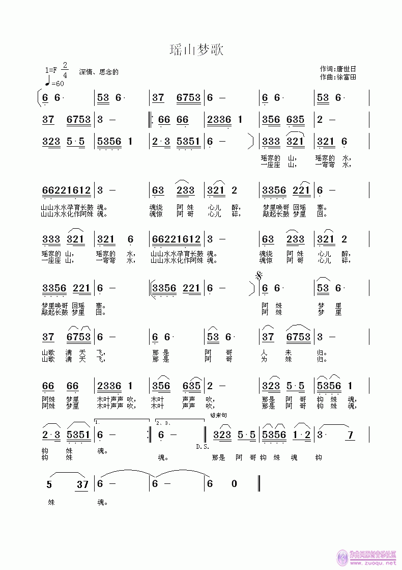 瑶山梦歌(四字歌谱)1