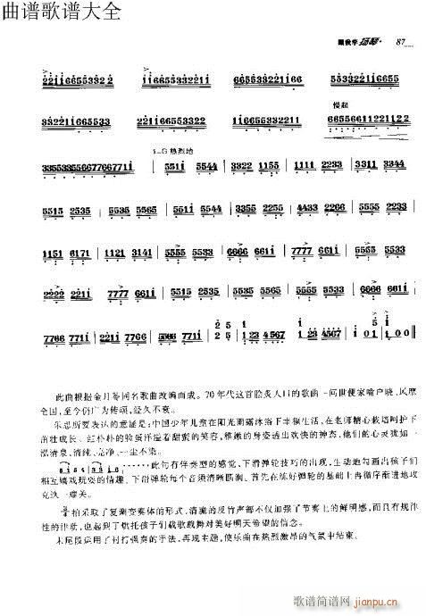 跟我学扬琴71-90页(古筝扬琴谱)17