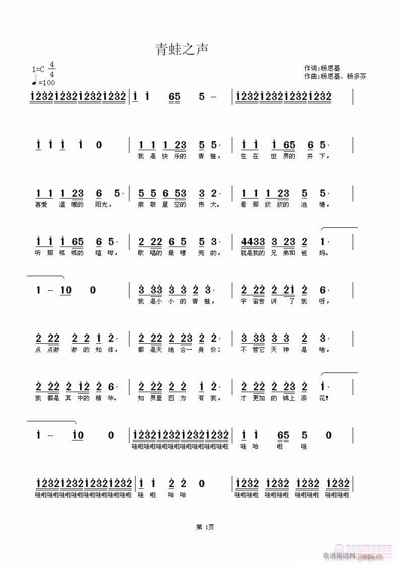 青蛙之声(四字歌谱)1