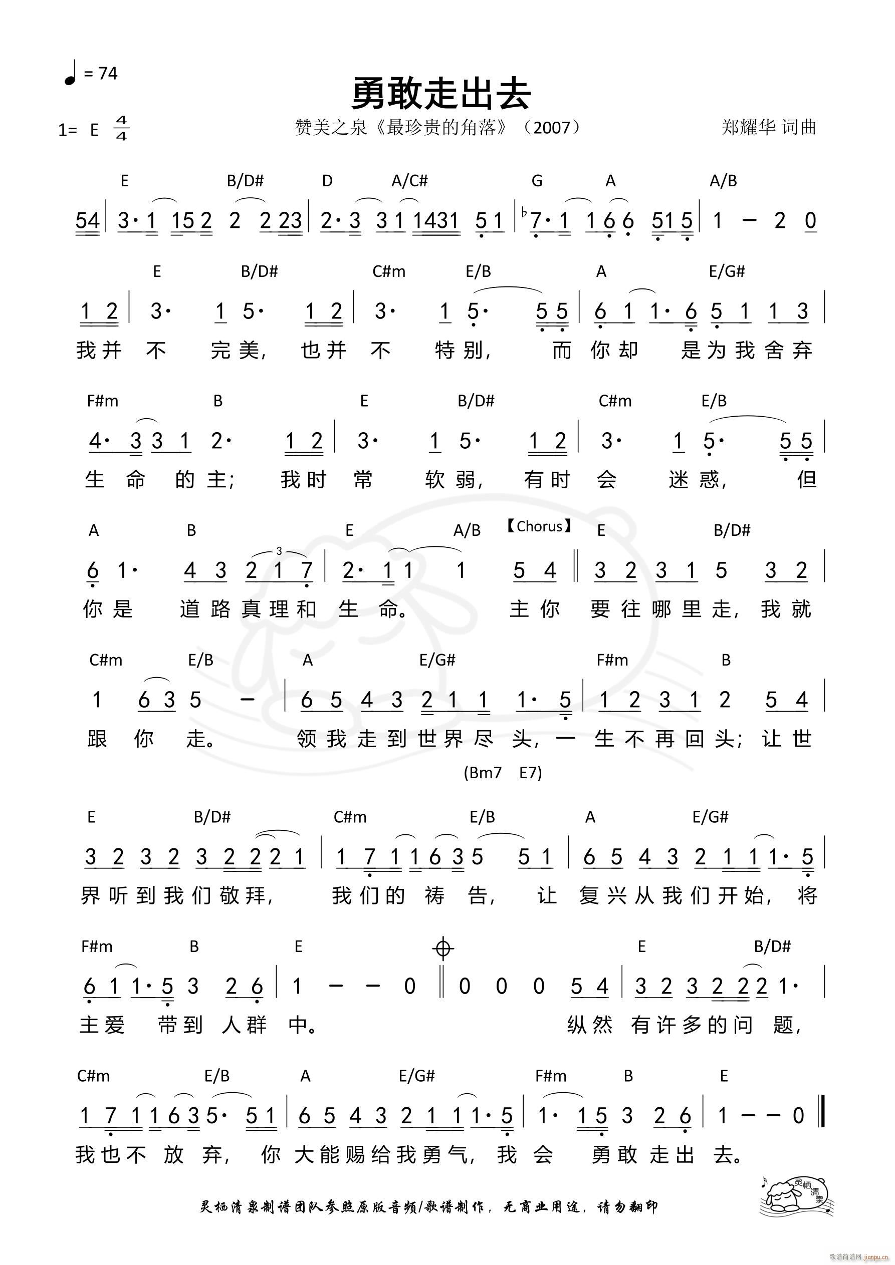 勇敢走出去(五字歌谱)1