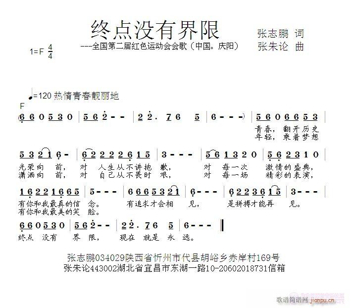 终点没有界限(六字歌谱)1