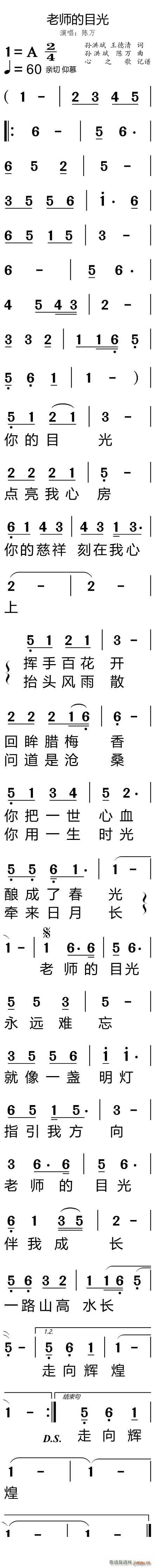 老师的目光 手机版(九字歌谱)1