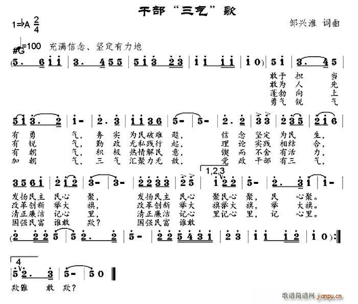 干部 三气 歌(七字歌谱)1