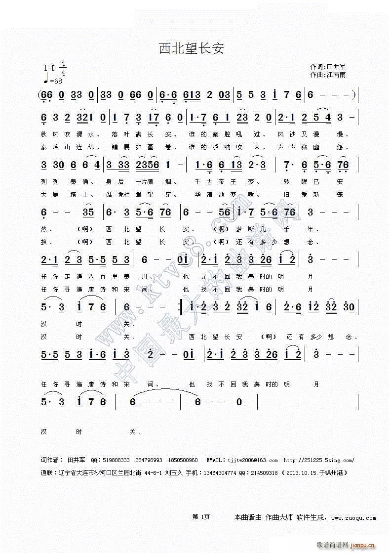 西北望长安(五字歌谱)1