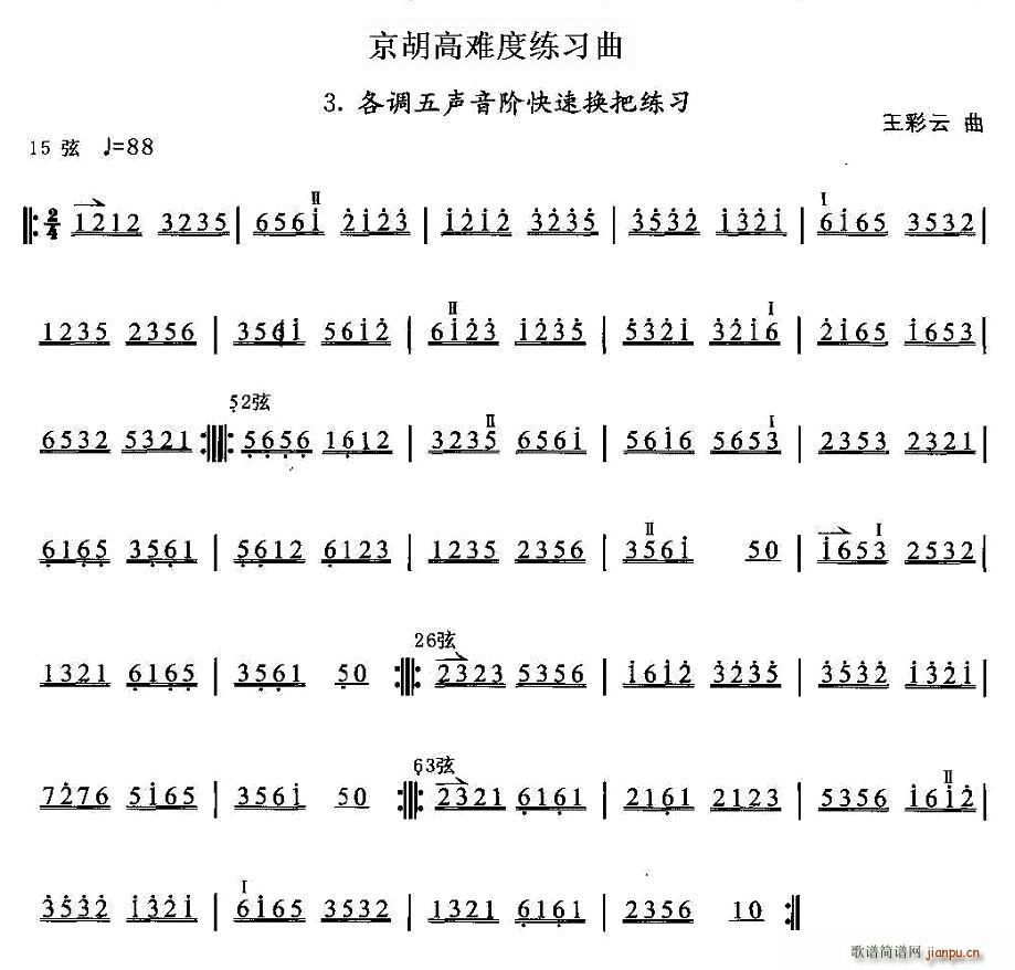 京胡高难度练习曲3、各调五声音阶快速换把练习(十字及以上)1