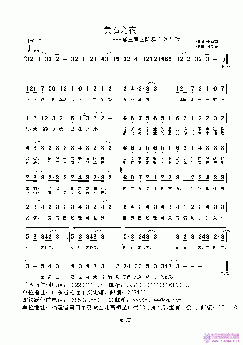 黄石之夜(四字歌谱)1