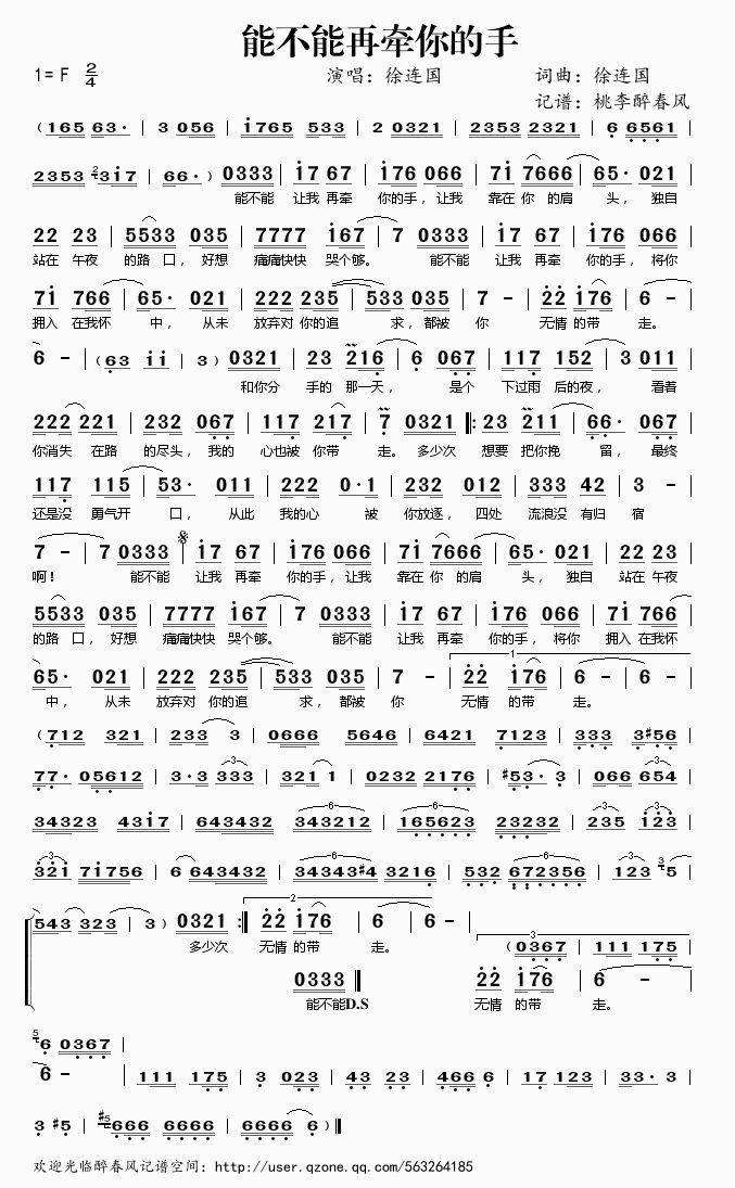 能不能再牵你的手(八字歌谱)1