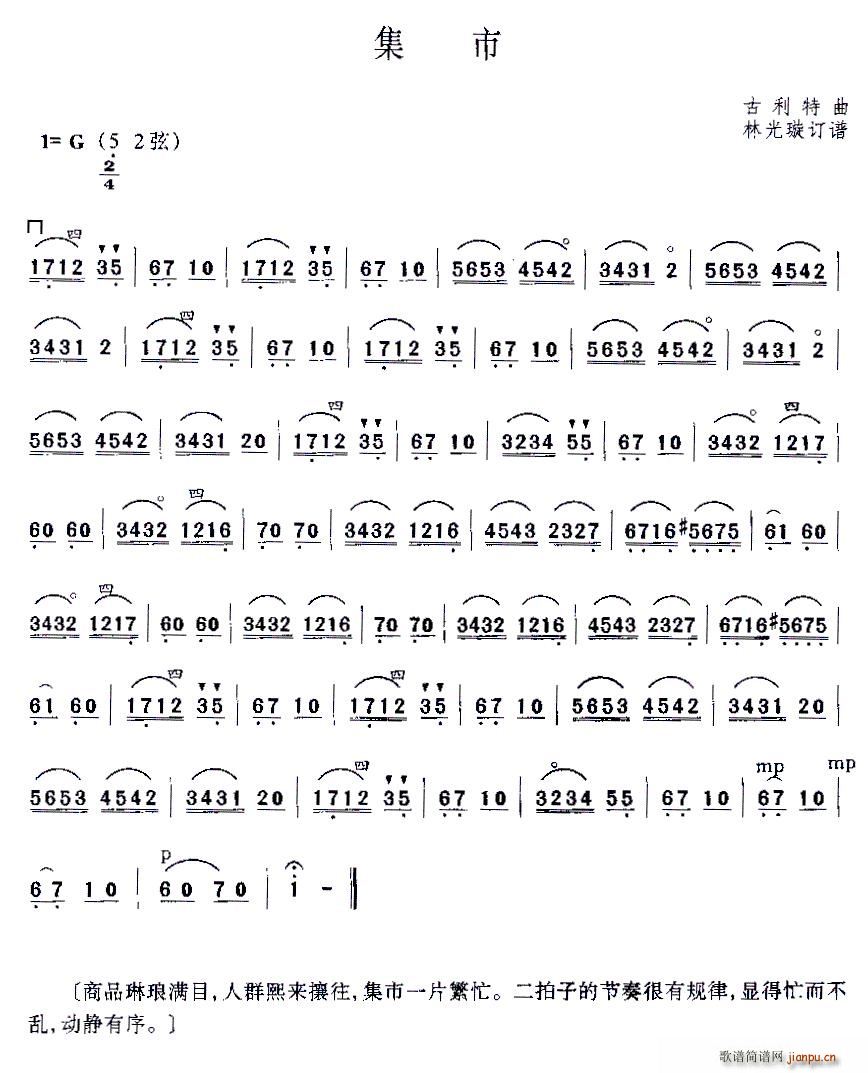 集市(二字歌谱)1