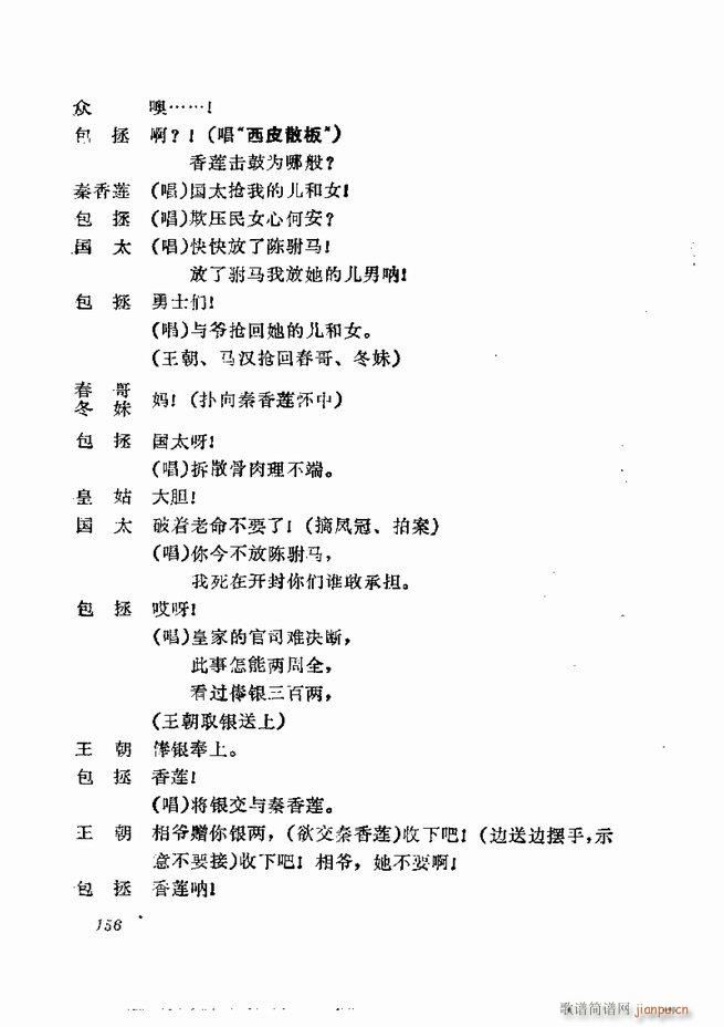 京剧集成 第五集 121 180(京剧曲谱)36