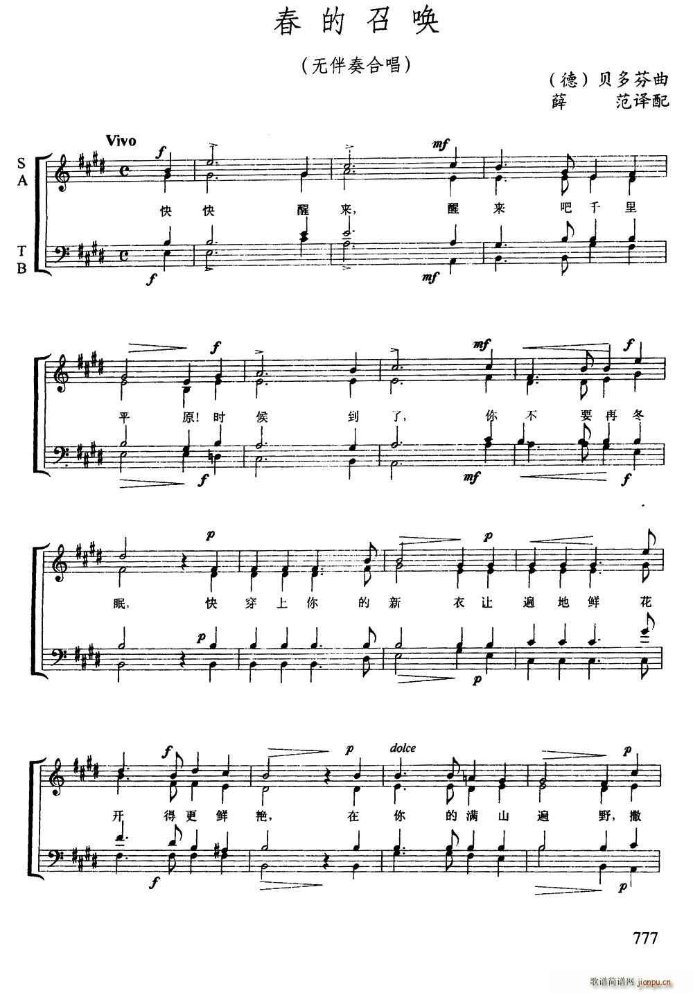 德 春的召唤 无伴奏二部合唱(合唱谱)1