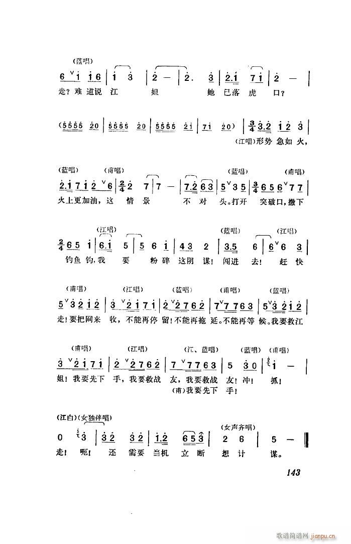 江姐 歌剧 全剧 51 96(十字及以上)19