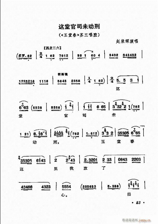 京剧著名唱腔选 下集 61 120(京剧曲谱)23