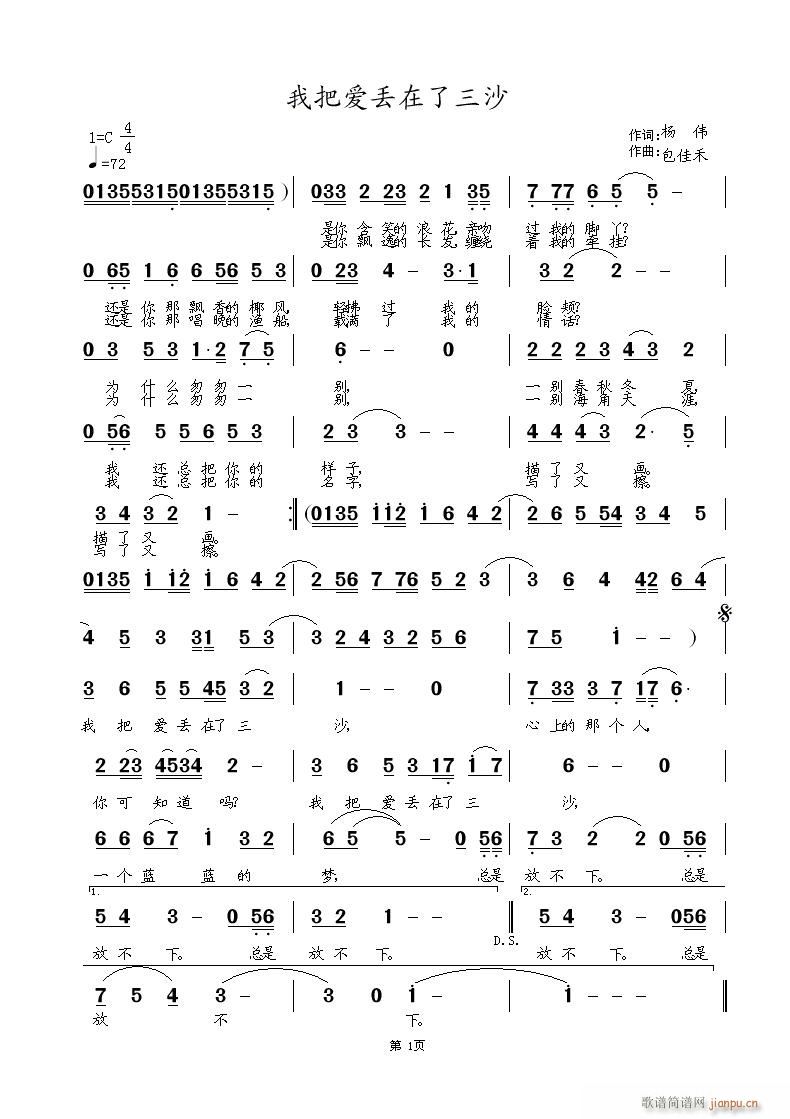 我把爱丢在了三沙(八字歌谱)1