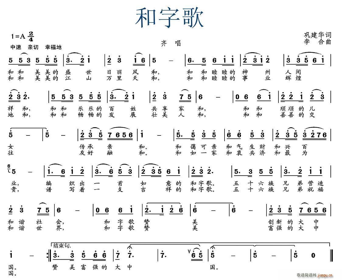 和字歌(三字歌谱)1