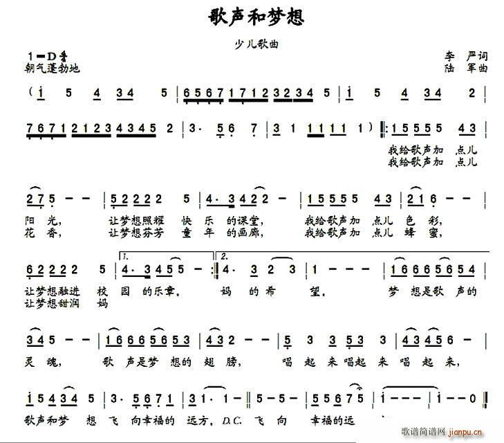 歌声和梦想(五字歌谱)1