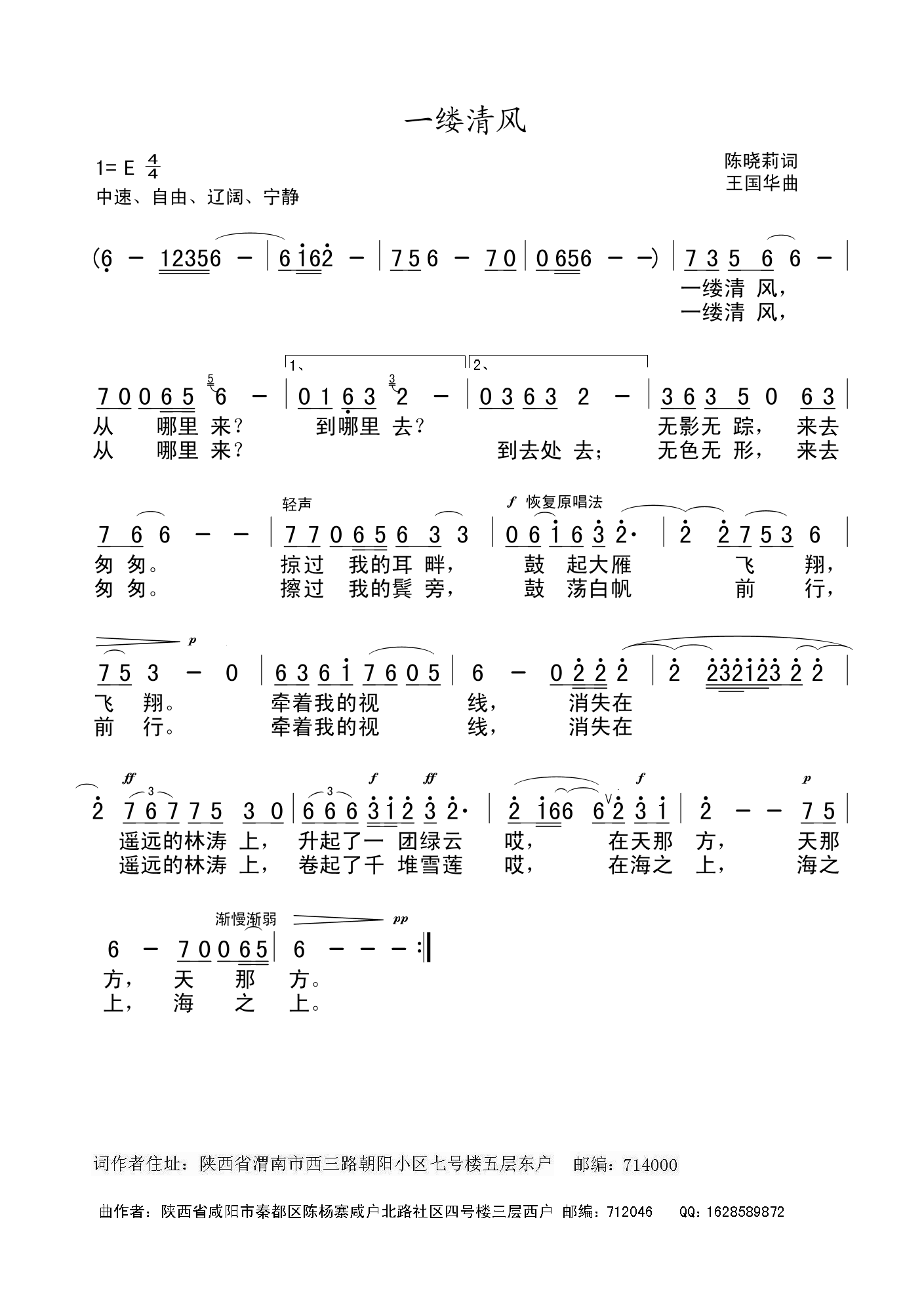 一缕清风(四字歌谱)1