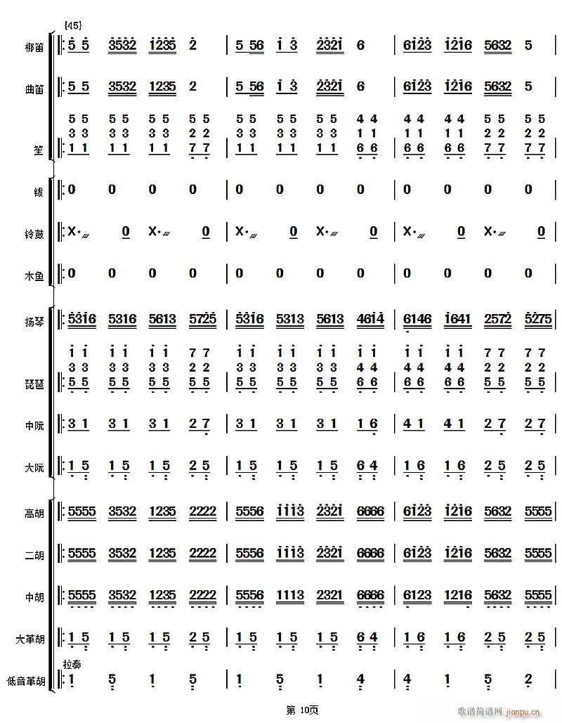 花好月圆10(总谱)1