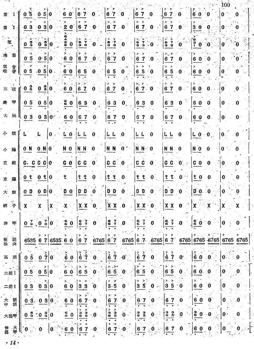 花梆子13(总谱)1