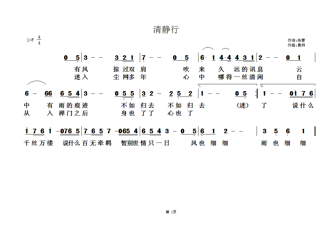 佛教歌曲67(六字歌谱)1