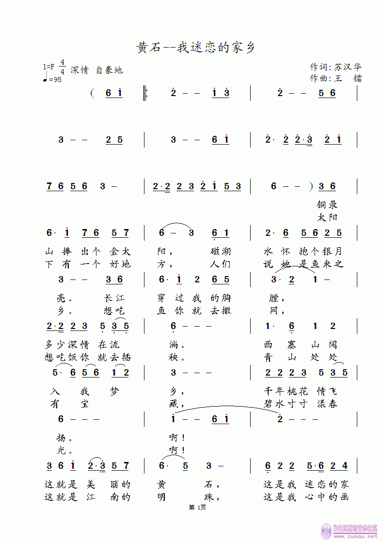 黄石，我迷恋的家乡(九字歌谱)1