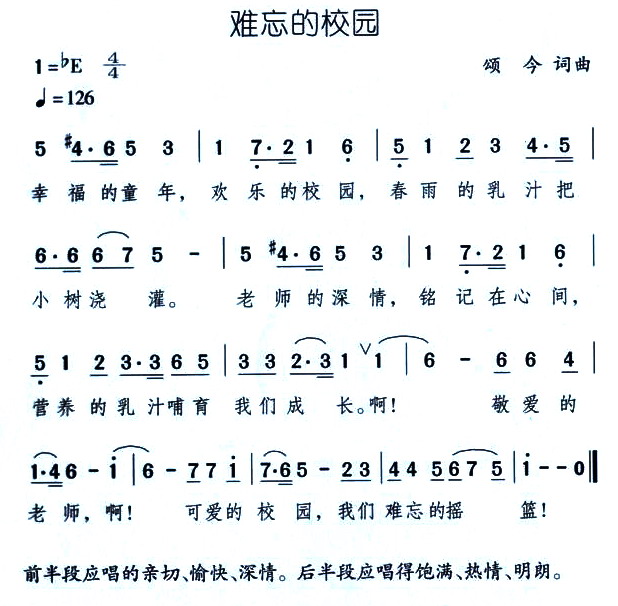 难忘的校园(五字歌谱)1