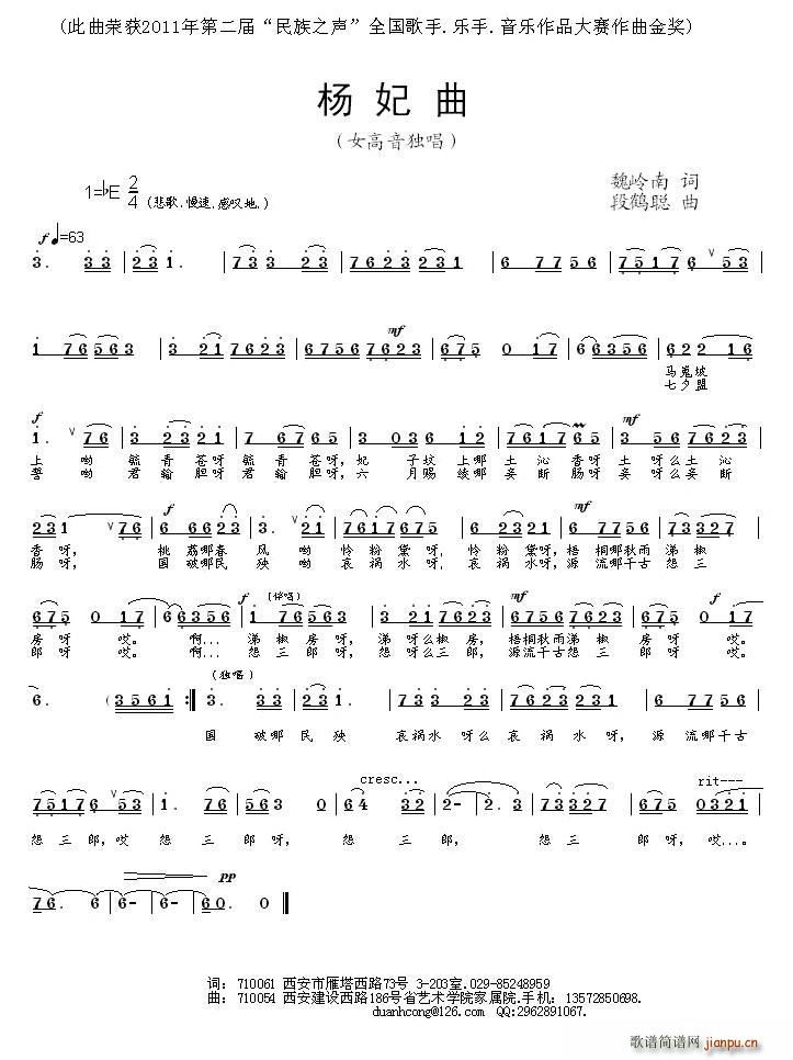 杨妃曲(三字歌谱)1