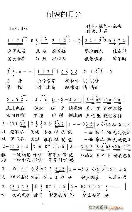 倾城的月光(五字歌谱)1