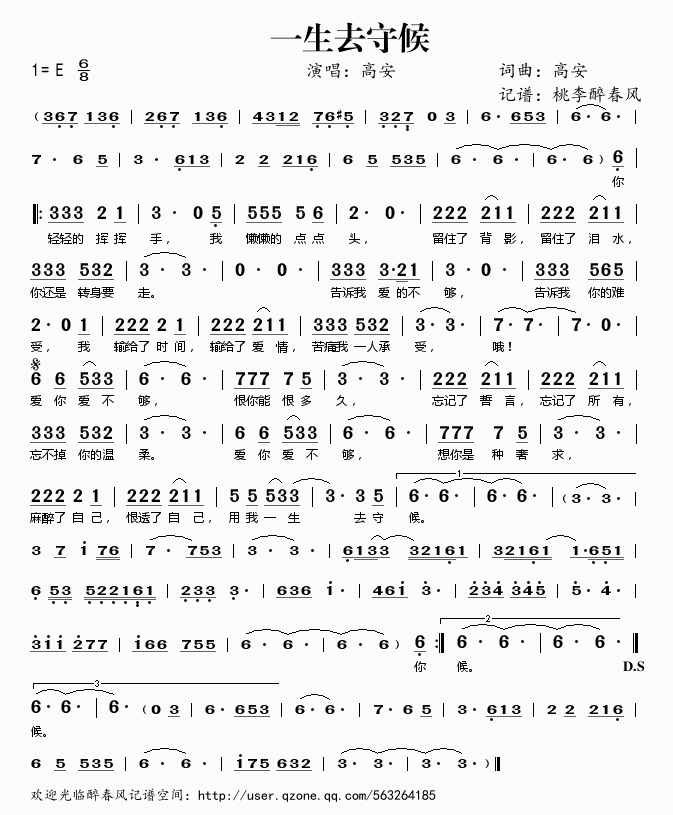 一生去守候(五字歌谱)1