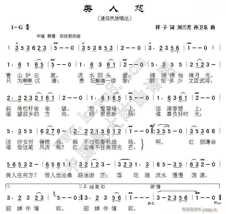 美人 怨(四字歌谱)1