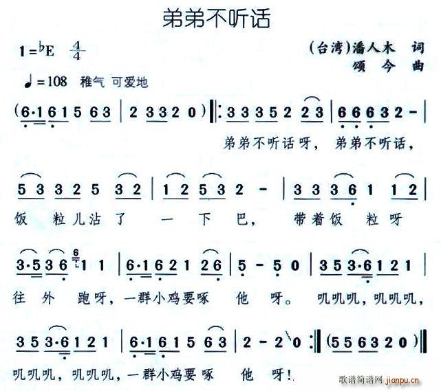 弟弟不听话(五字歌谱)1