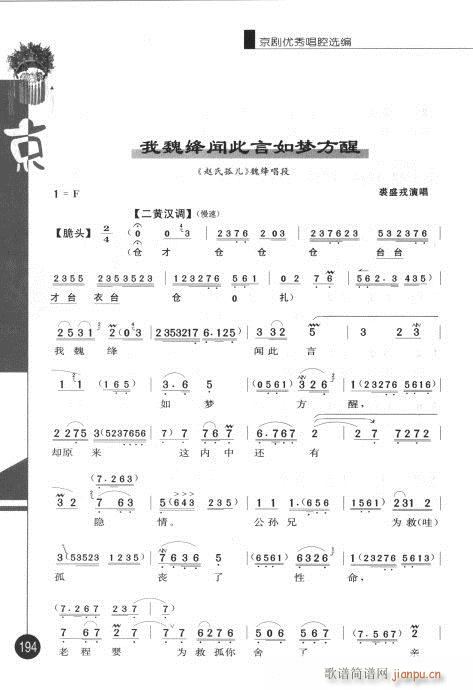 第六辑181-200(京剧曲谱)14