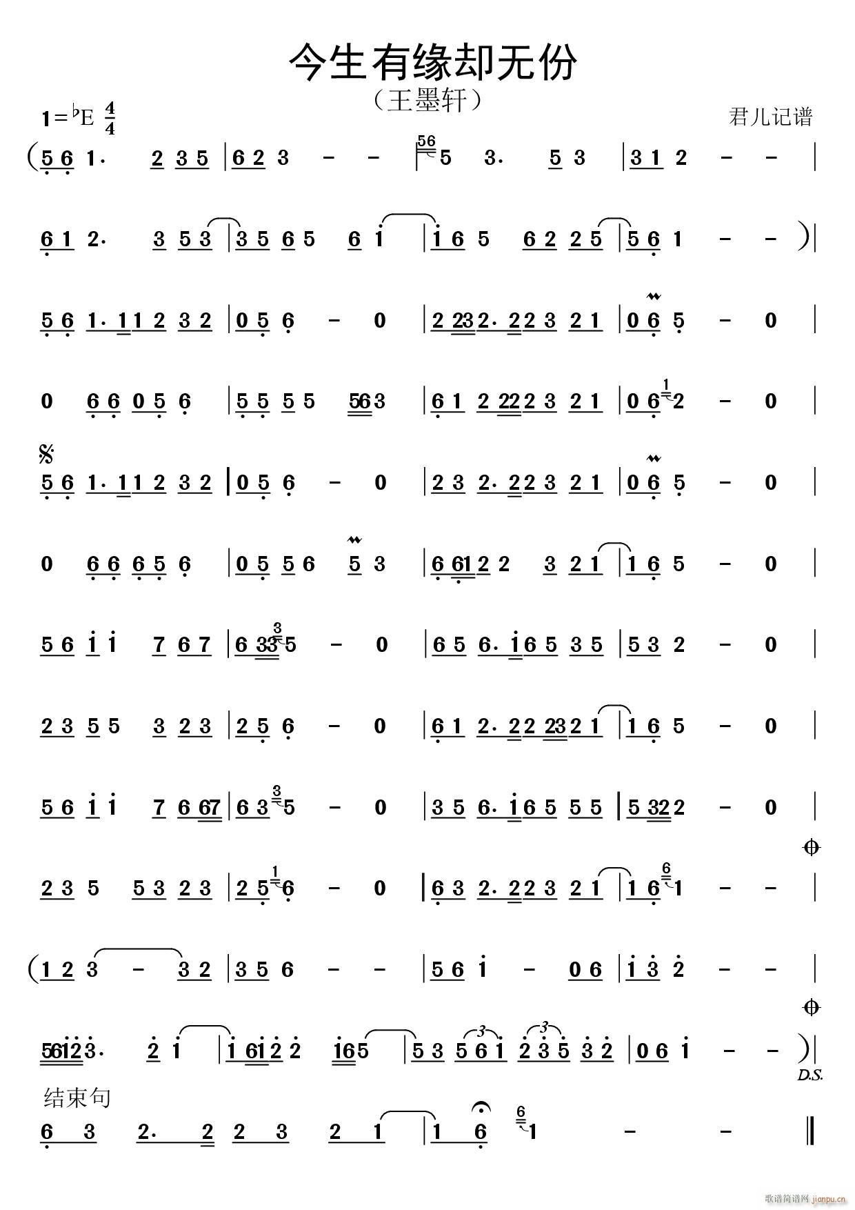 今生有缘却无份(七字歌谱)1