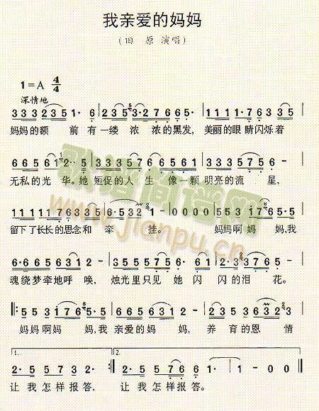 我亲爱的妈妈(六字歌谱)1