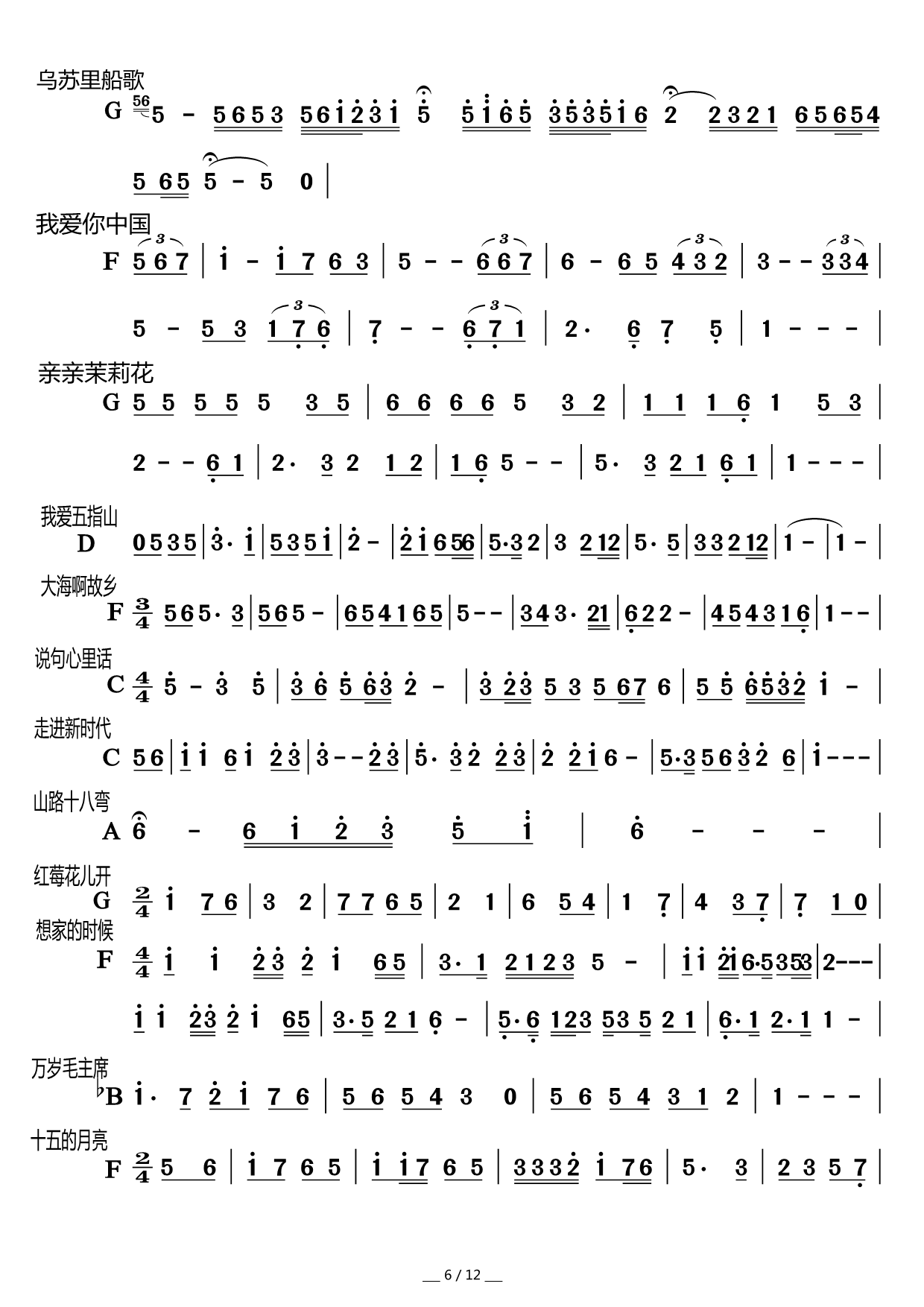 歌曲前奏集锦(六字歌谱)6