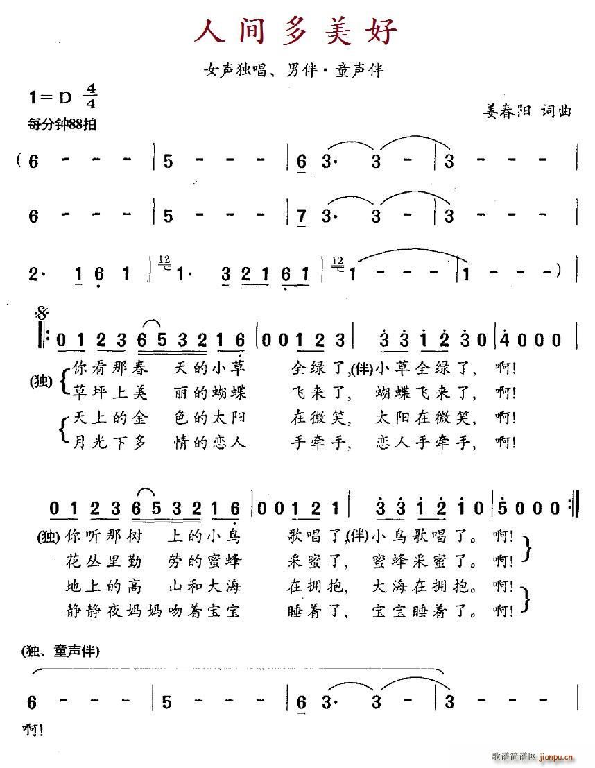 人间多美好(五字歌谱)1