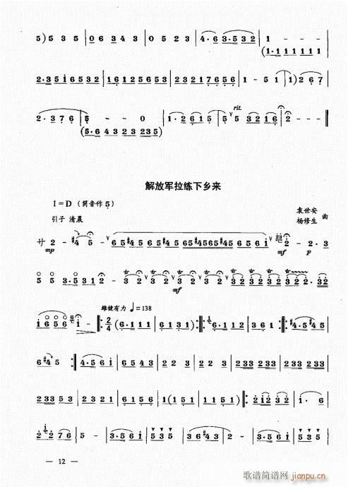 （下册）目录1-20(唢呐谱)13