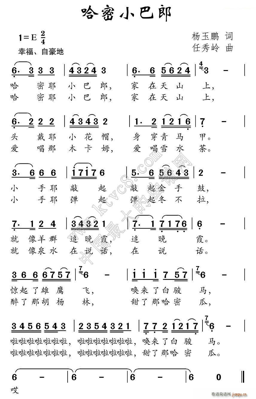 哈密小巴郎(五字歌谱)1