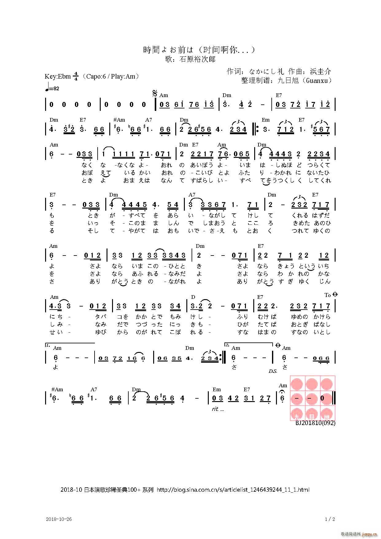 日 時間よお前は 时间啊你(十字及以上)1